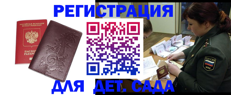 временная регистрация недорого в Балабаново