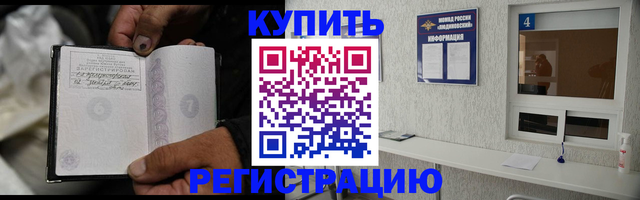 прописка для работы в Балабаново